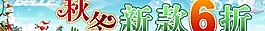 belle秋冬新款6折圖片