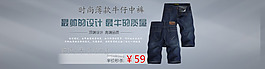 牛仔褲短褲促銷海報(bào)圖