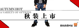 男裝秋裝海報(bào)圖