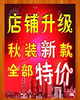 店铺升级图片