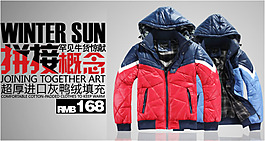 男裝羽絨海報(bào)圖