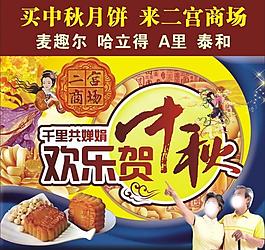 歡樂中秋月餅中老年圖片