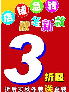 秋冬新款3折起圖片
