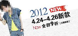 2012年新款广告活动图图片