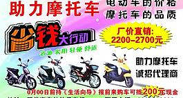助力摩托車圖片