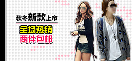 女裝秋冬新品上市海報圖