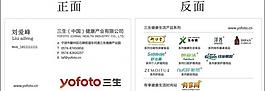 三生2012新款經銷商名片圖片