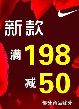 耐克促銷廣告圖片