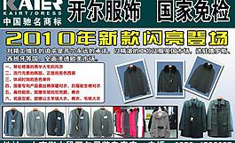 開爾服飾圖片