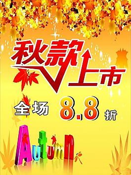 秋款上市图片
