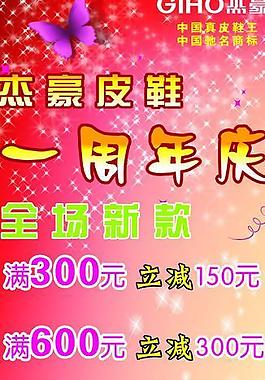 杰豪皮鞋x展架圖片