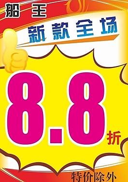特價牌圖片