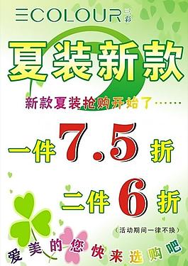 三彩服裝海報圖片