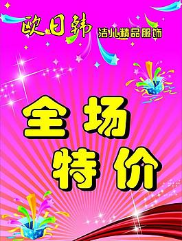 全場特價圖片