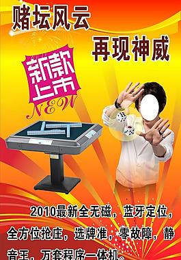 麻將機(jī)圖片