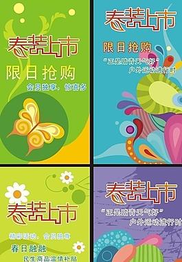 春裝上市圖片