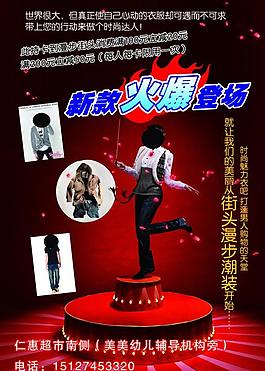 街頭漫步服裝圖片