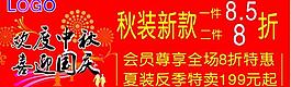 中秋國慶活動圖片