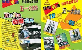 衣服宣傳圖片