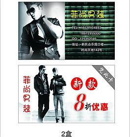 菲尚男裝名片圖片