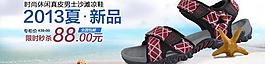 美駱世家沙灘鞋海報圖片