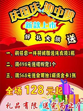庆国庆 迎中秋图片