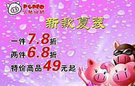 夏裝促銷海報圖片