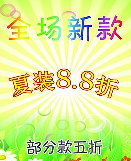 打折促銷海報圖片