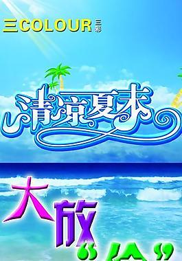 促銷海報(bào)圖片