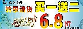特價牌圖片