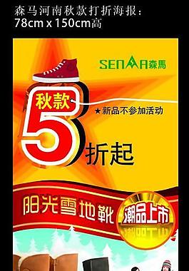 森馬海報圖片