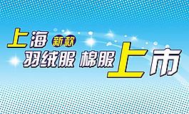 羽絨服宣傳板圖片