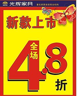光輝家具海報圖片