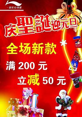 慶圣誕迎元旦圖片