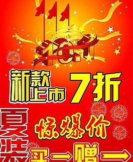 國慶節(jié)海報(bào)圖片