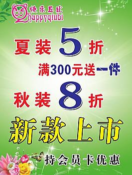 服裝促銷(xiāo)海報(bào)圖片