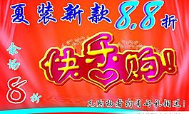 服裝促銷海報(bào)圖片