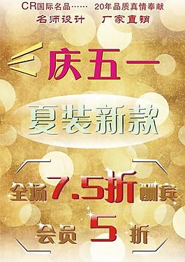 慶五一折扣海報圖片