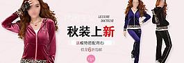 淘寶秋季店鋪裝修海報(bào)圖片