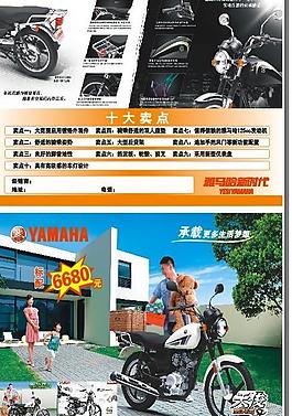 雅馬哈宣傳單圖片