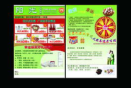 藥店宣傳單