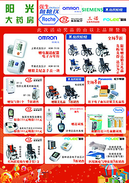 醫(yī)療器械