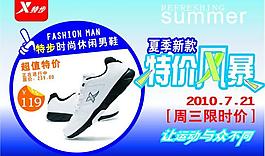 特步特價風暴圖片