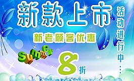 夏季服裝促銷海報圖片