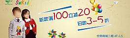 七匹狼童裝促銷海報(bào)圖片