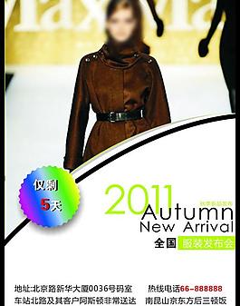 服裝新品發(fā)布會(huì)單頁設(shè)計(jì)圖片