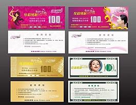 美容代金券图片