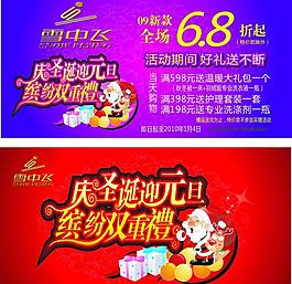 慶圣誕 迎元旦圖片