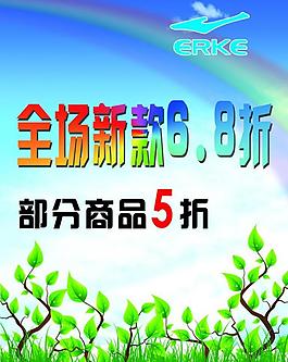 鴻星爾克 海報(bào)圖片