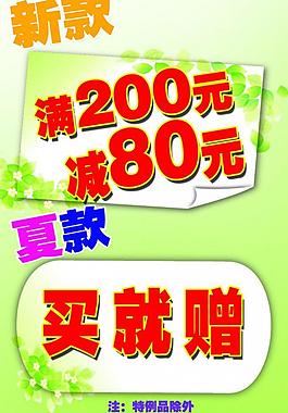 夏季促銷海報(bào)圖片
